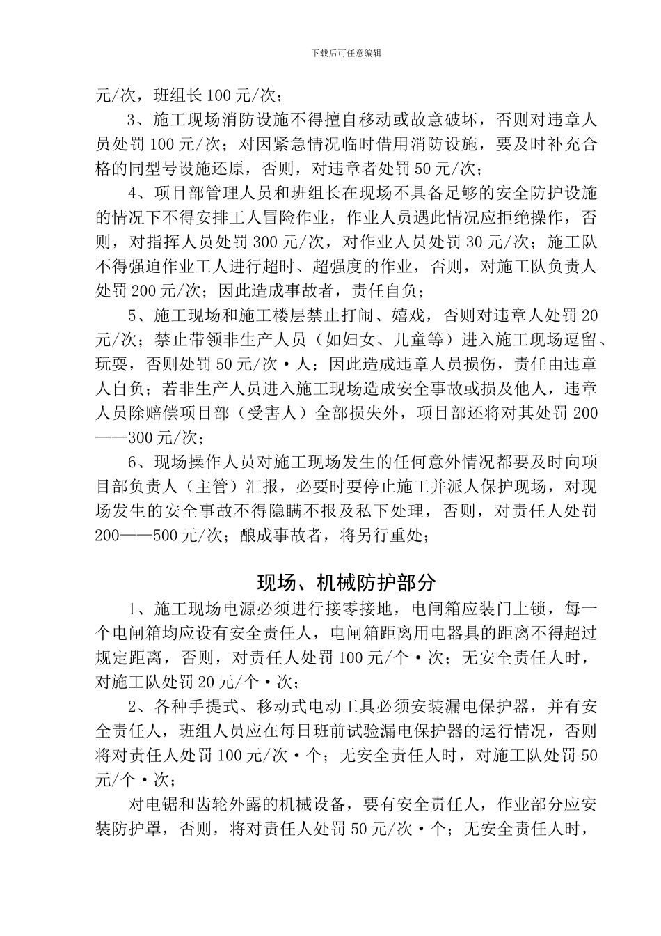 安全生产处罚实施细则._第2页