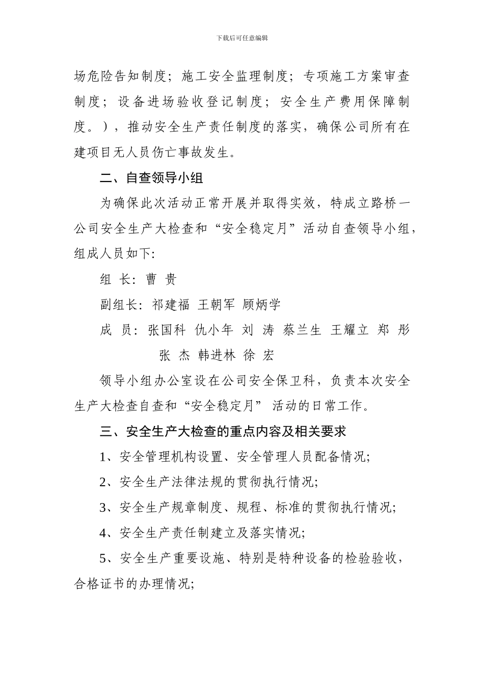 安全生产大检查和“安全稳定月”活动自查施方案_第2页