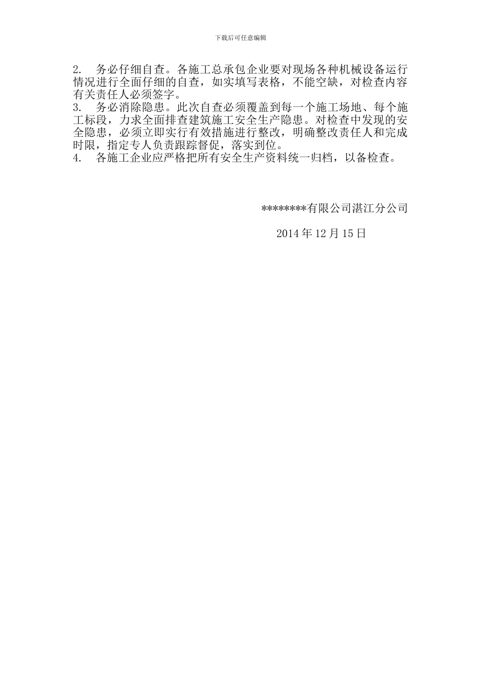 安全生产大检查实施方案1_第2页