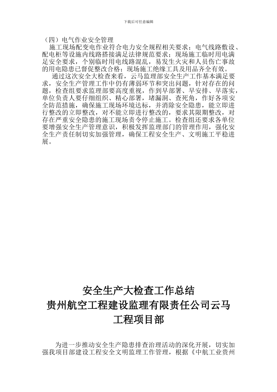 安全生产大检查工作总结报告00_第2页