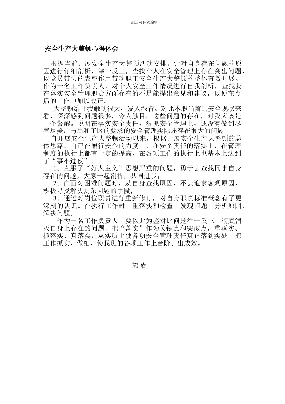 安全生产大整顿心得体会_第1页