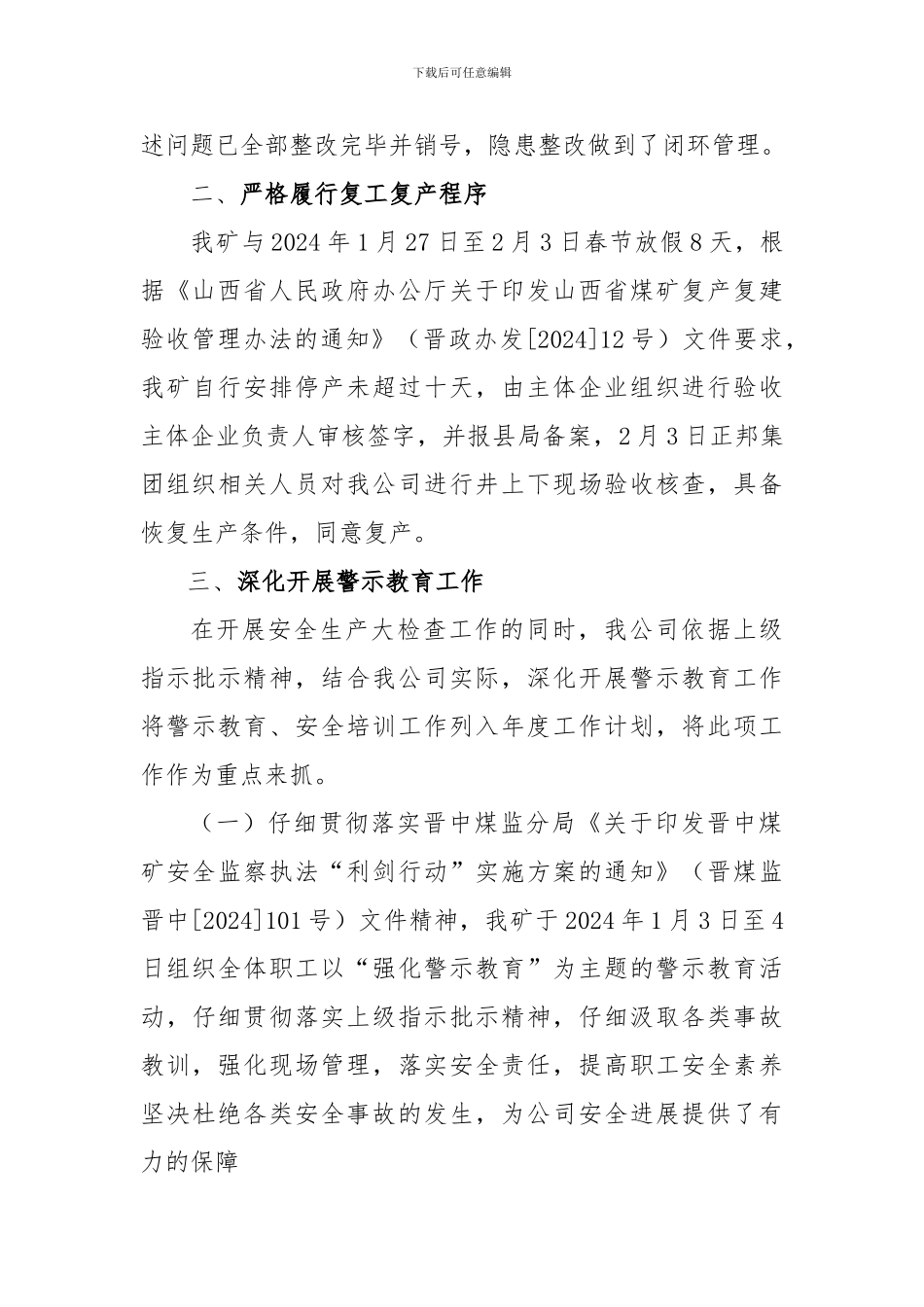 安全生产大检查工作总结_第2页