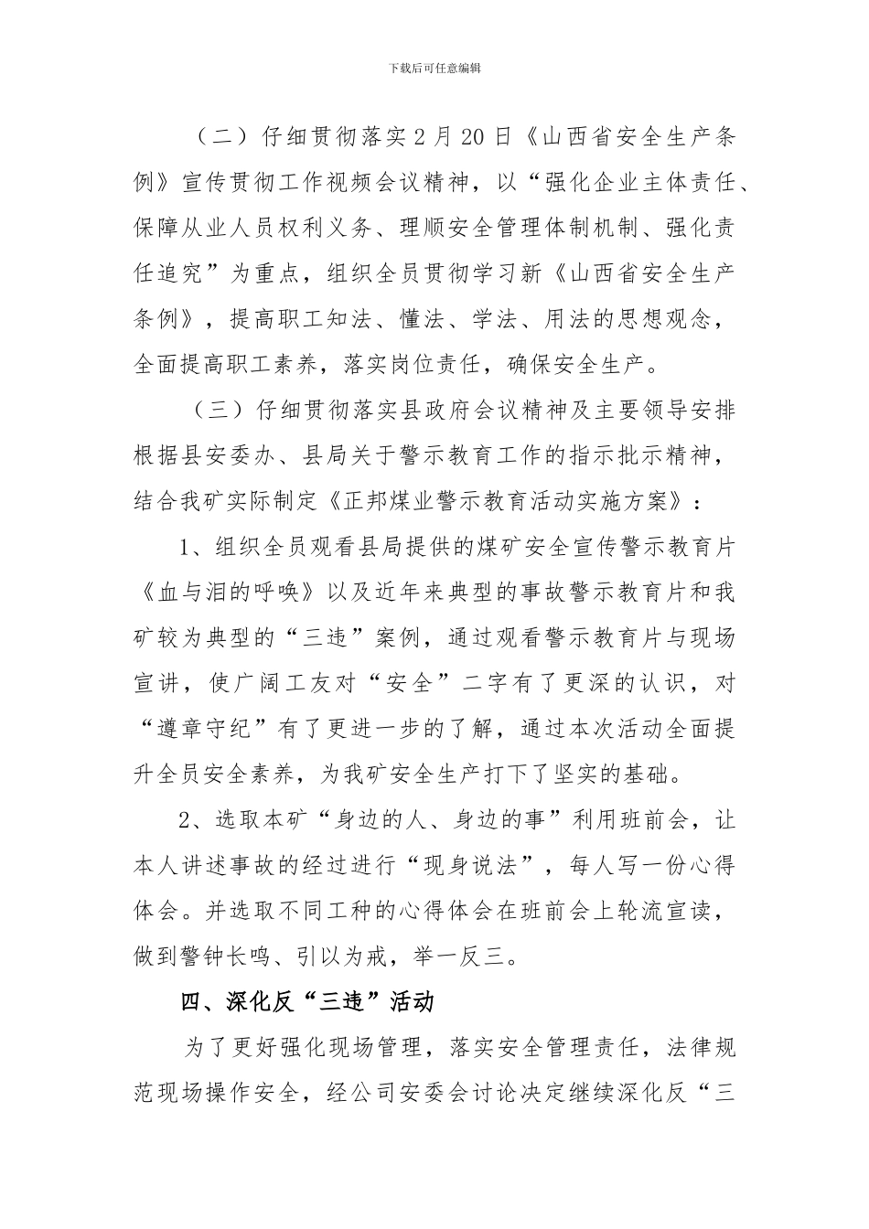 安全生产大检查工作总结_第3页