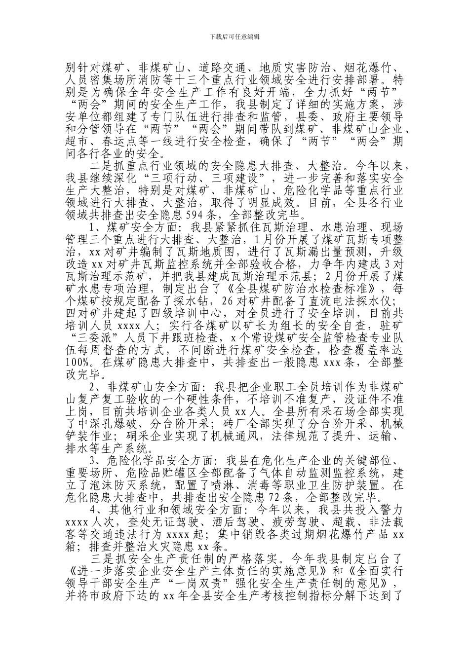 安全生产大检查工作情况汇报_第2页