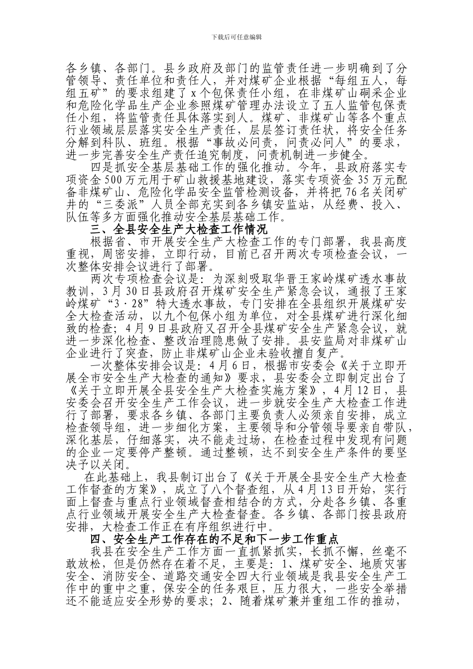 安全生产大检查工作情况汇报_第3页