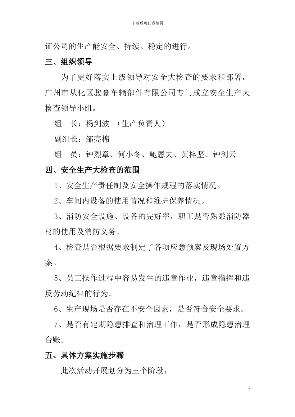 安全生产大检查工作方案_第2页