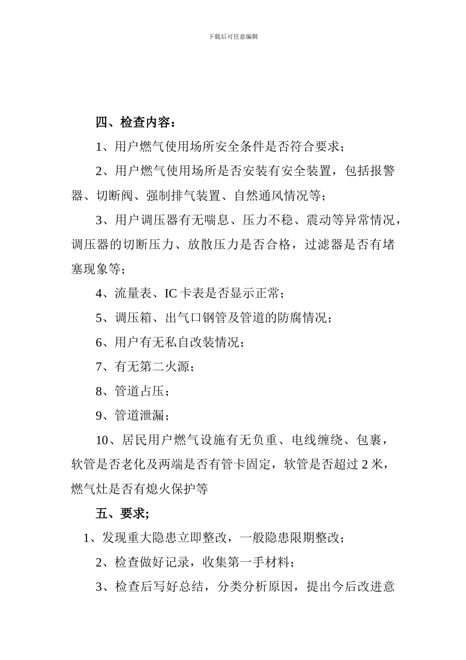 安全生产大检查工作方案-_第2页