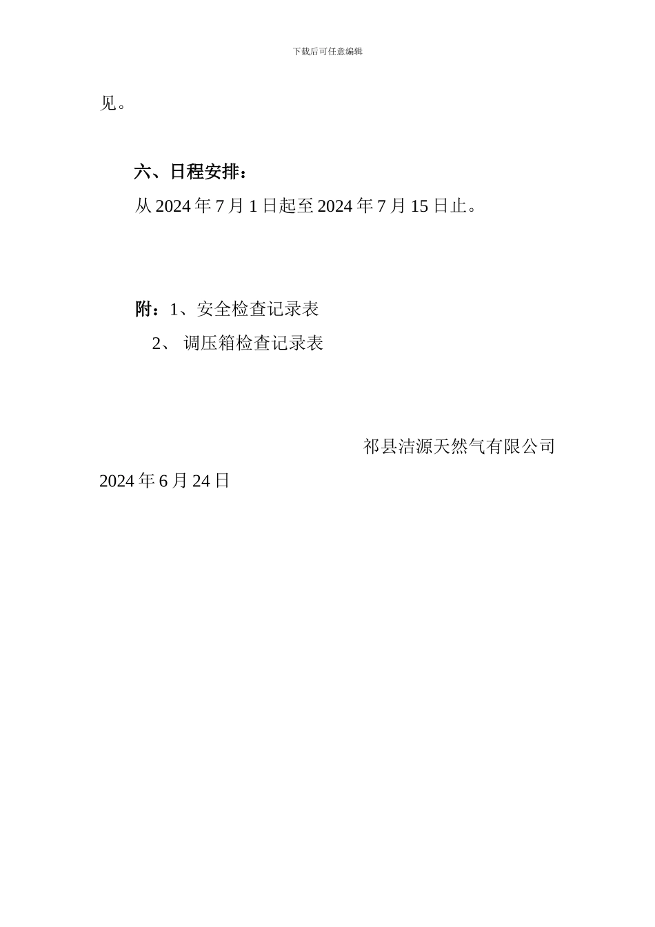 安全生产大检查工作方案-_第3页