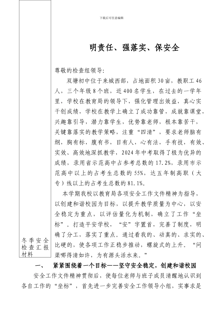 安全生产大检查汇报材料._第3页