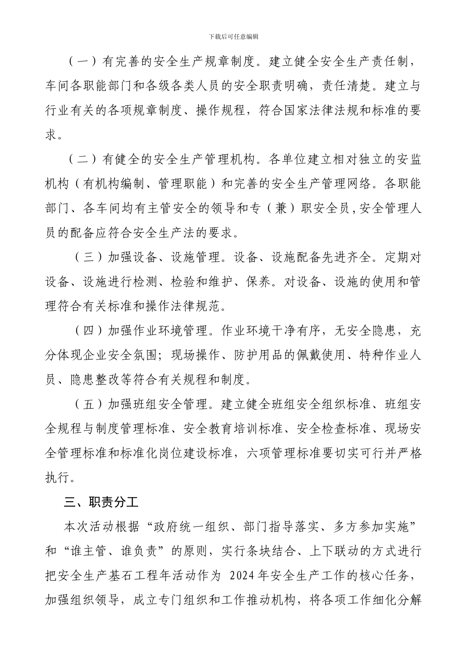 安全生产基石工程年活动方案_第2页