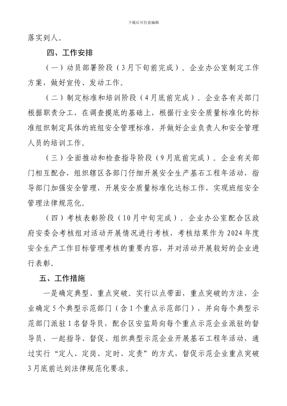 安全生产基石工程年活动方案_第3页