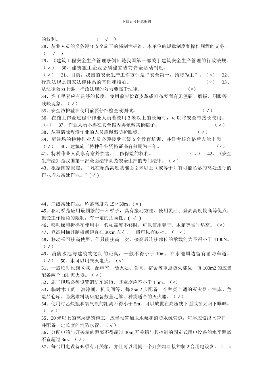 安全生产基本知识考试题_第2页