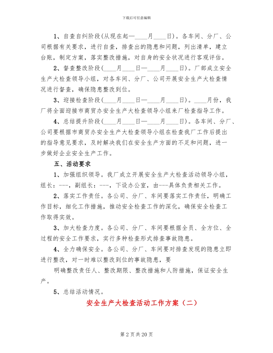 安全生产大检查活动工作方案_第2页