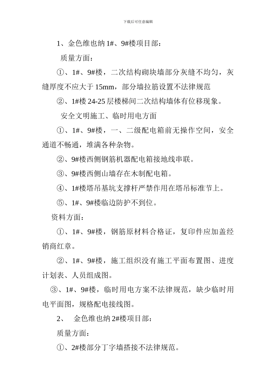 安全生产大检查简报_第3页