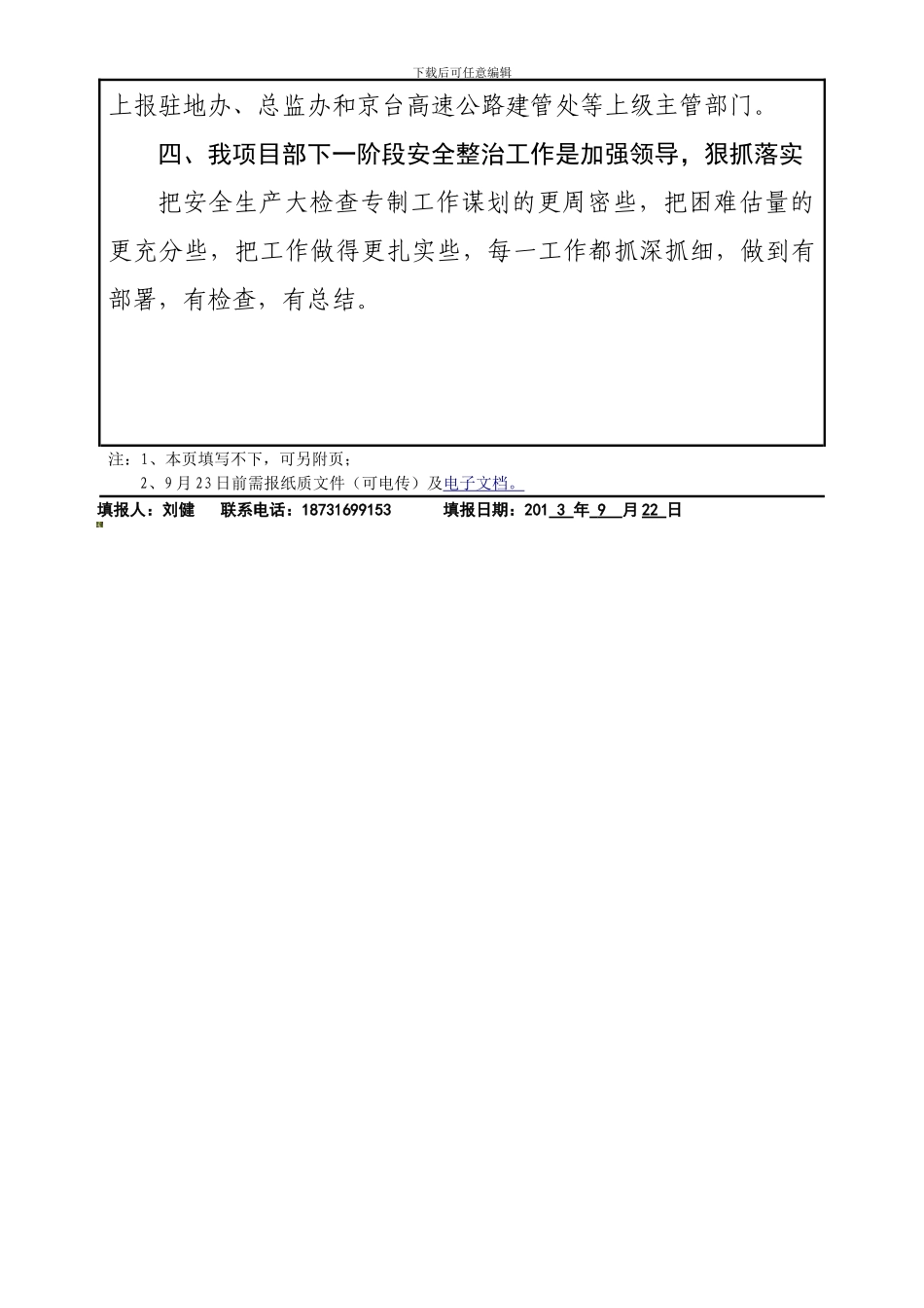 安全生产大检查活动总结._第3页