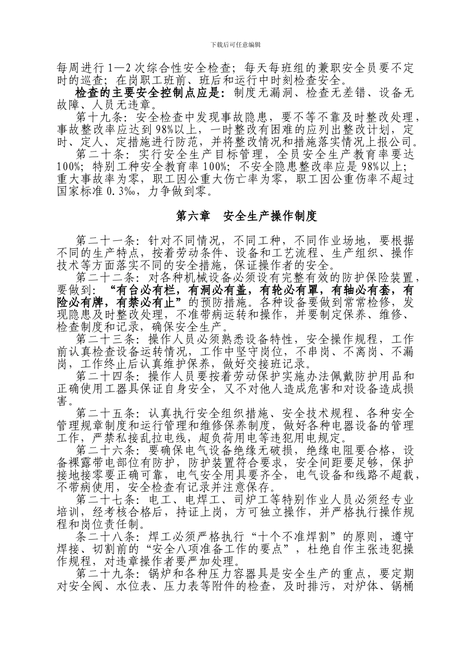 安全生产大隐患、大检查、大整改管理制度_第3页