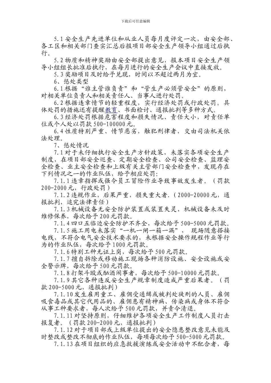 安全生产奖励与处罚制度_第2页