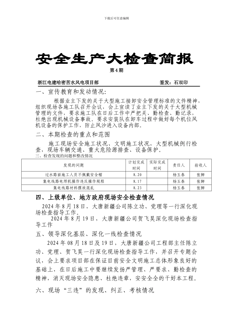 安全生产大检查简报第4期_第1页