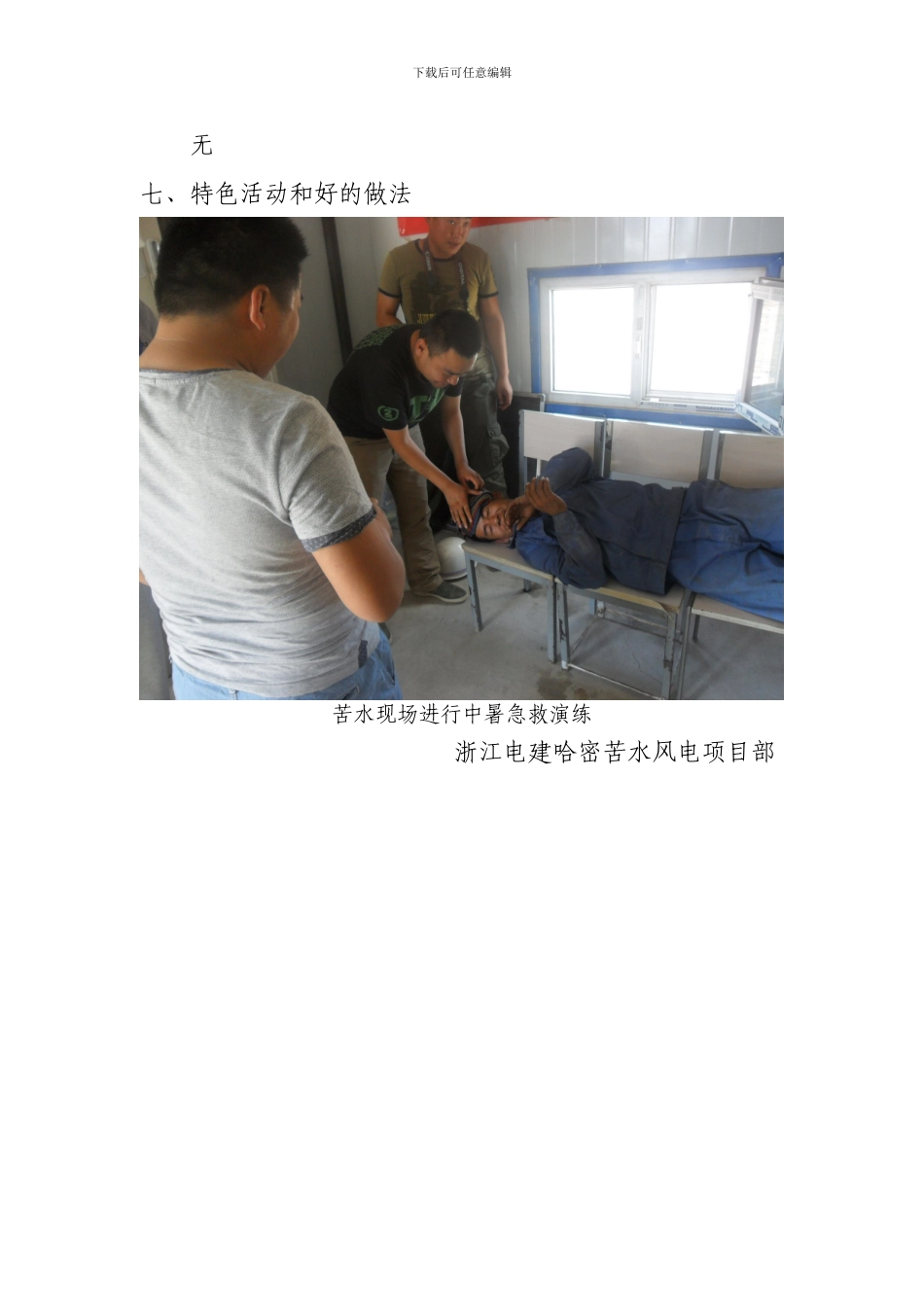 安全生产大检查简报第4期_第2页