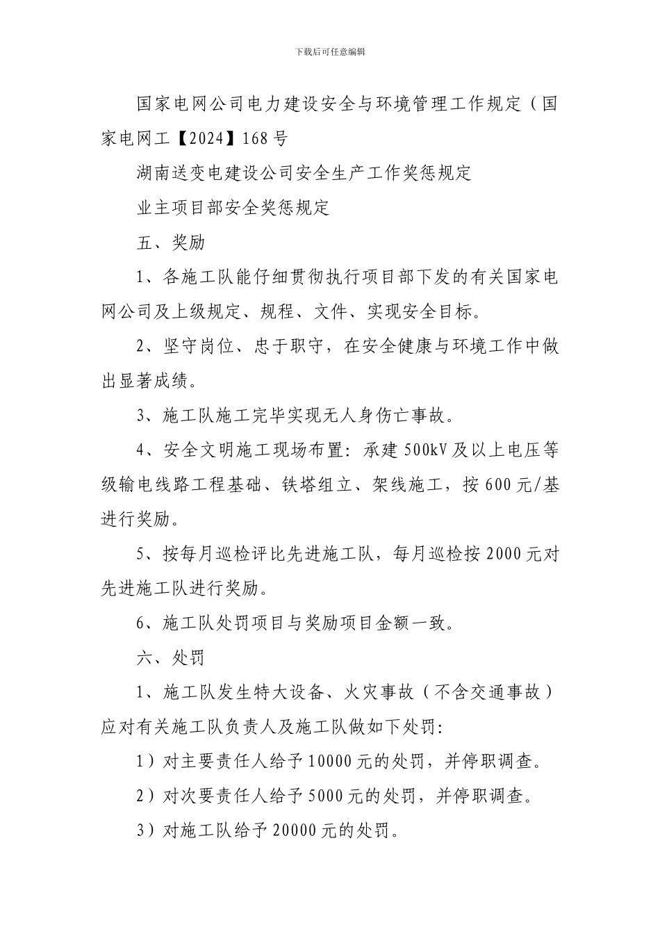 安全生产奖励规定_第2页