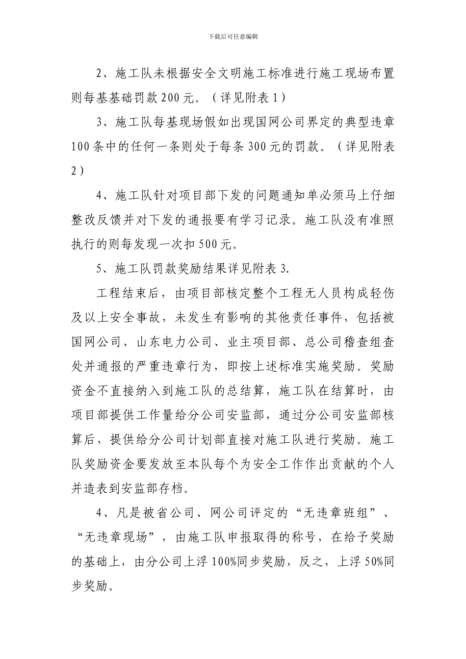 安全生产奖励规定_第3页