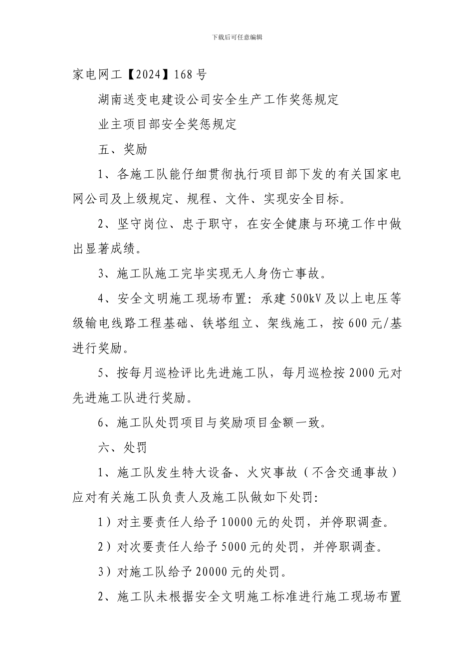 安全生产奖励规定._第2页
