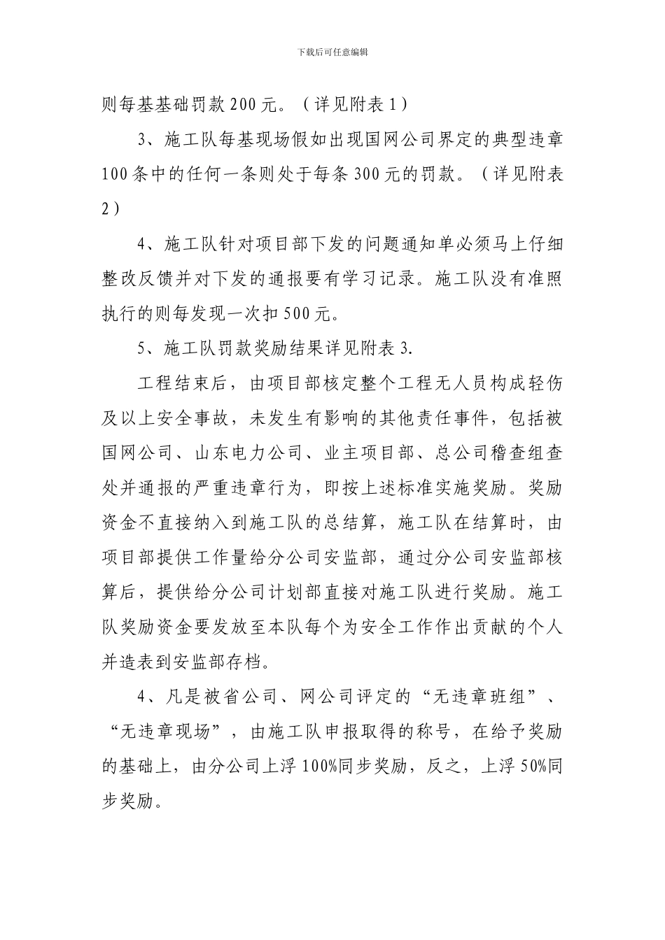 安全生产奖励规定._第3页