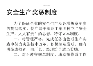 安全生产奖惩制度(青白江区金达登通建材厂