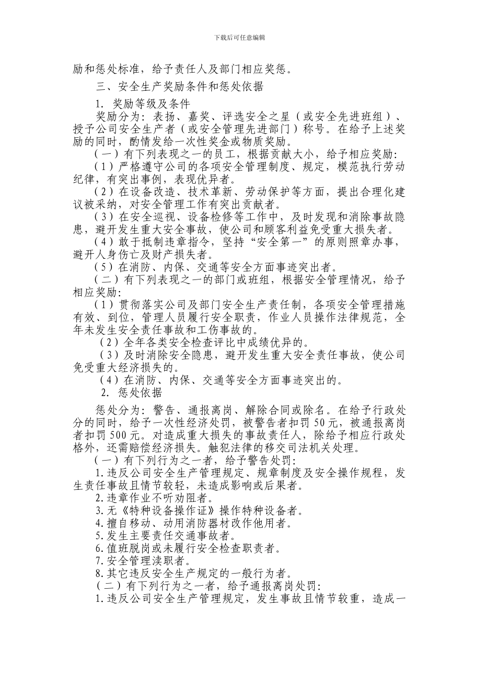 安全生产奖励和惩罚制度_第2页