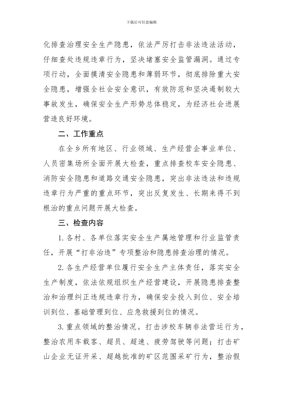 安全生产大排查大检查专项行动方案_第2页