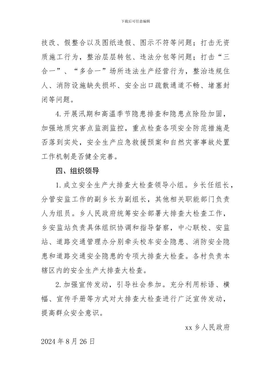 安全生产大排查大检查专项行动方案_第3页