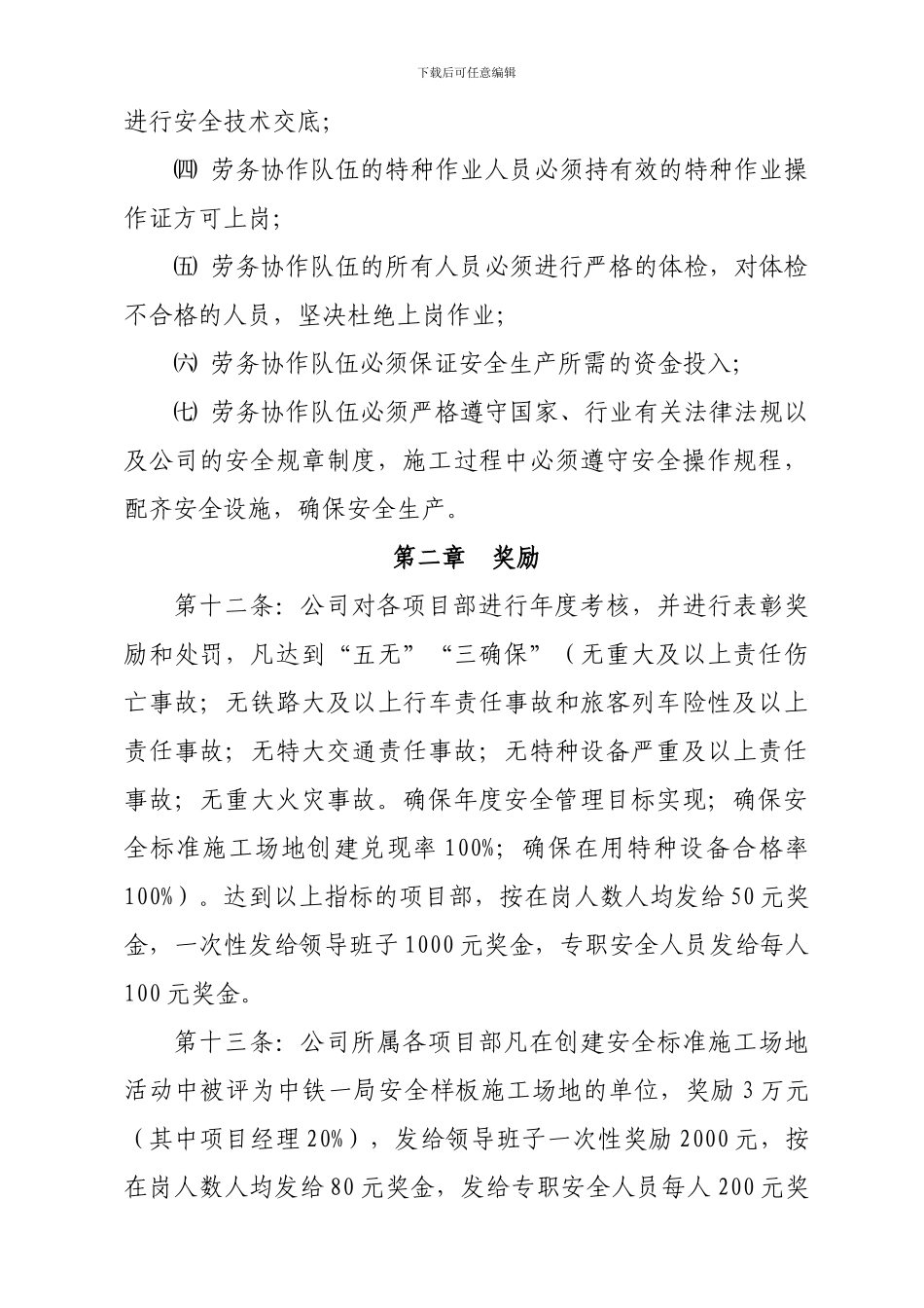 安全生产奖惩办法-20241102111041296._第3页