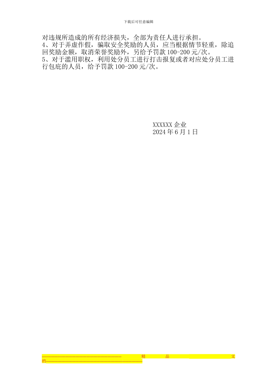 安全生产奖惩办法_第2页