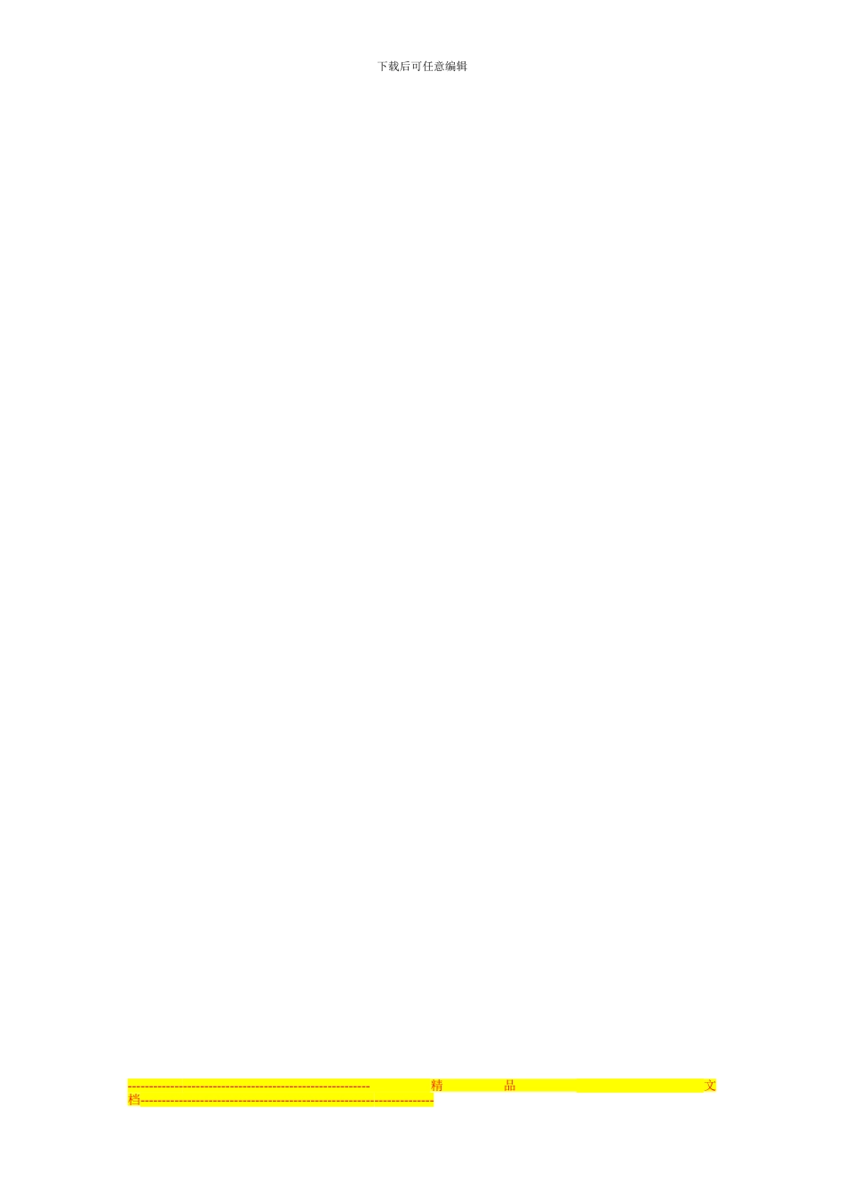 安全生产奖惩办法_第3页