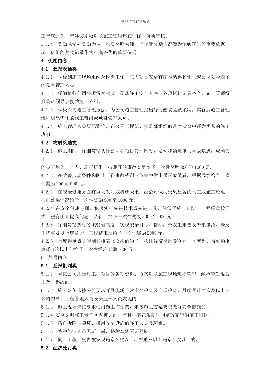 安全生产奖惩实施细则._第2页