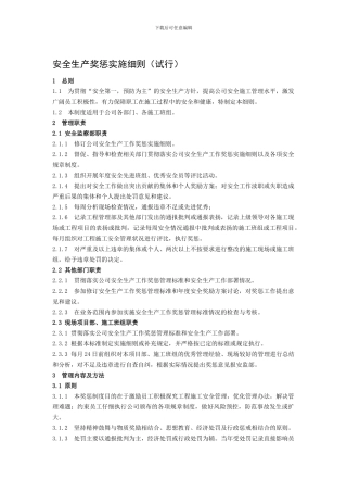 安全生产奖惩实施细则.