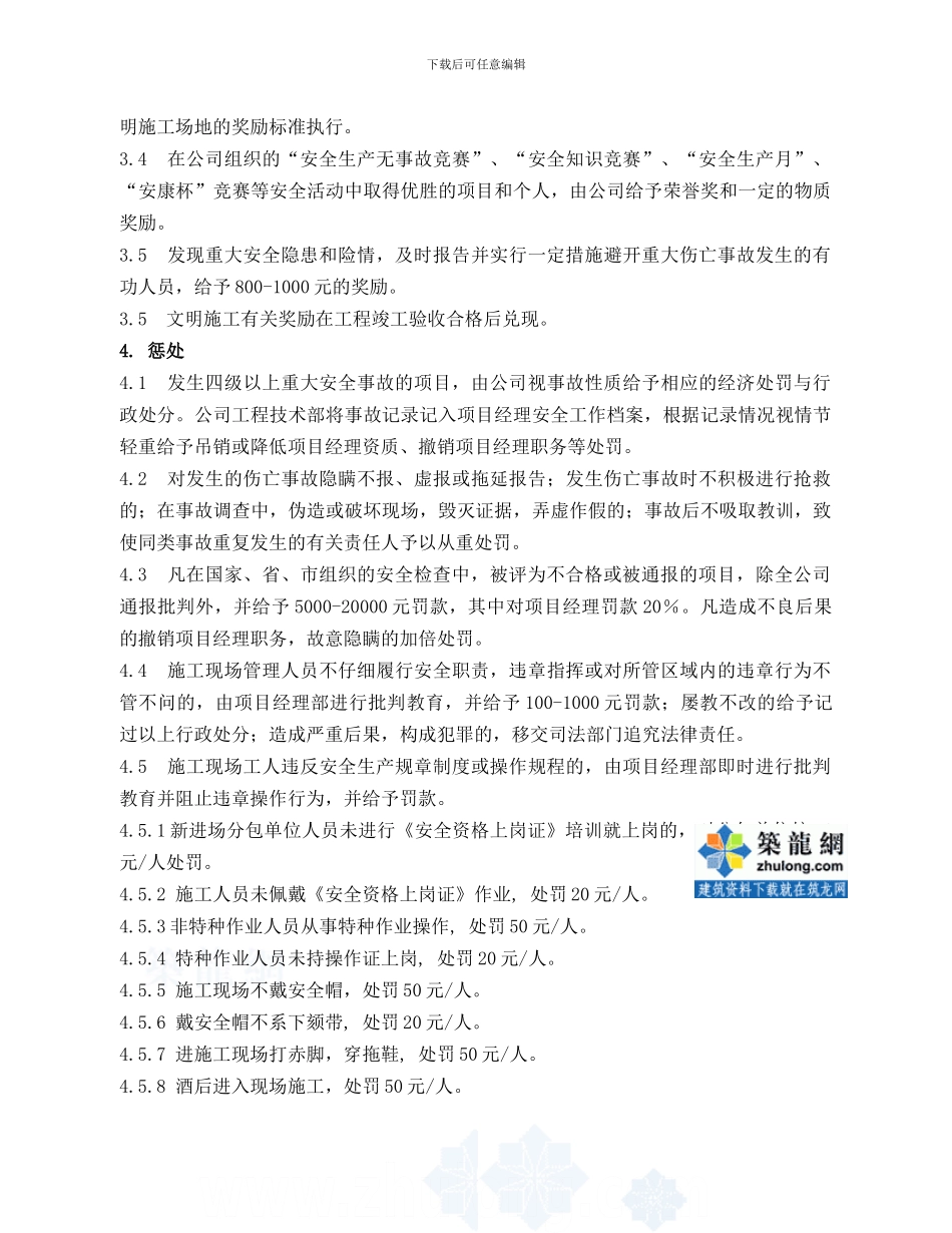 安全生产奖惩办法、工程质量奖罚办法--secret._第2页