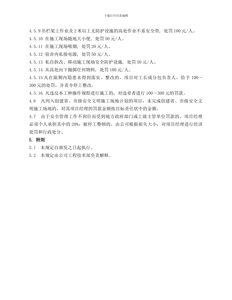 安全生产奖惩办法、工程质量奖罚办法--secret._第3页