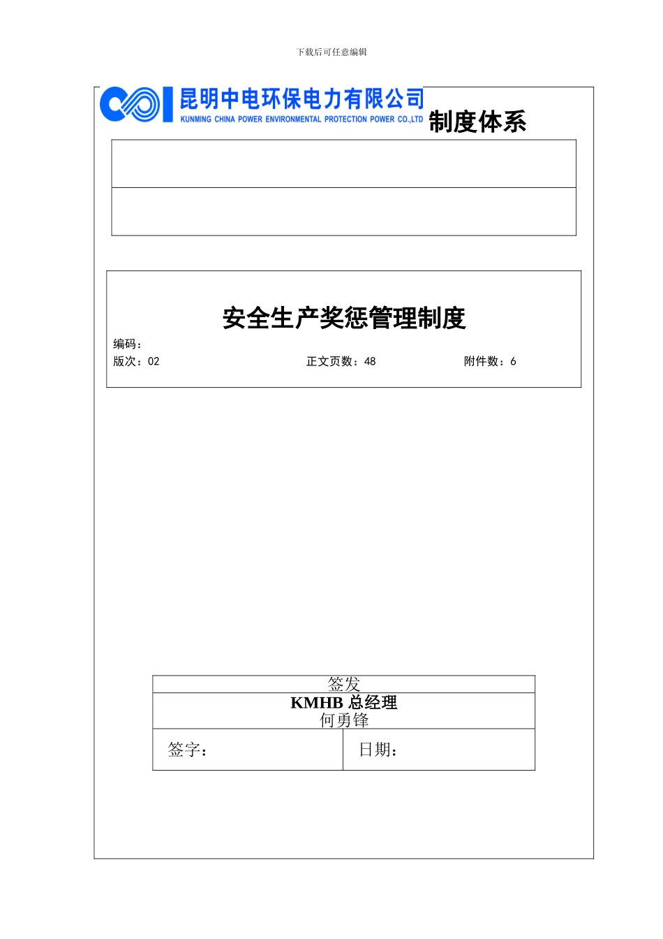 安全生产奖惩管理制度(2024年版)_第3页