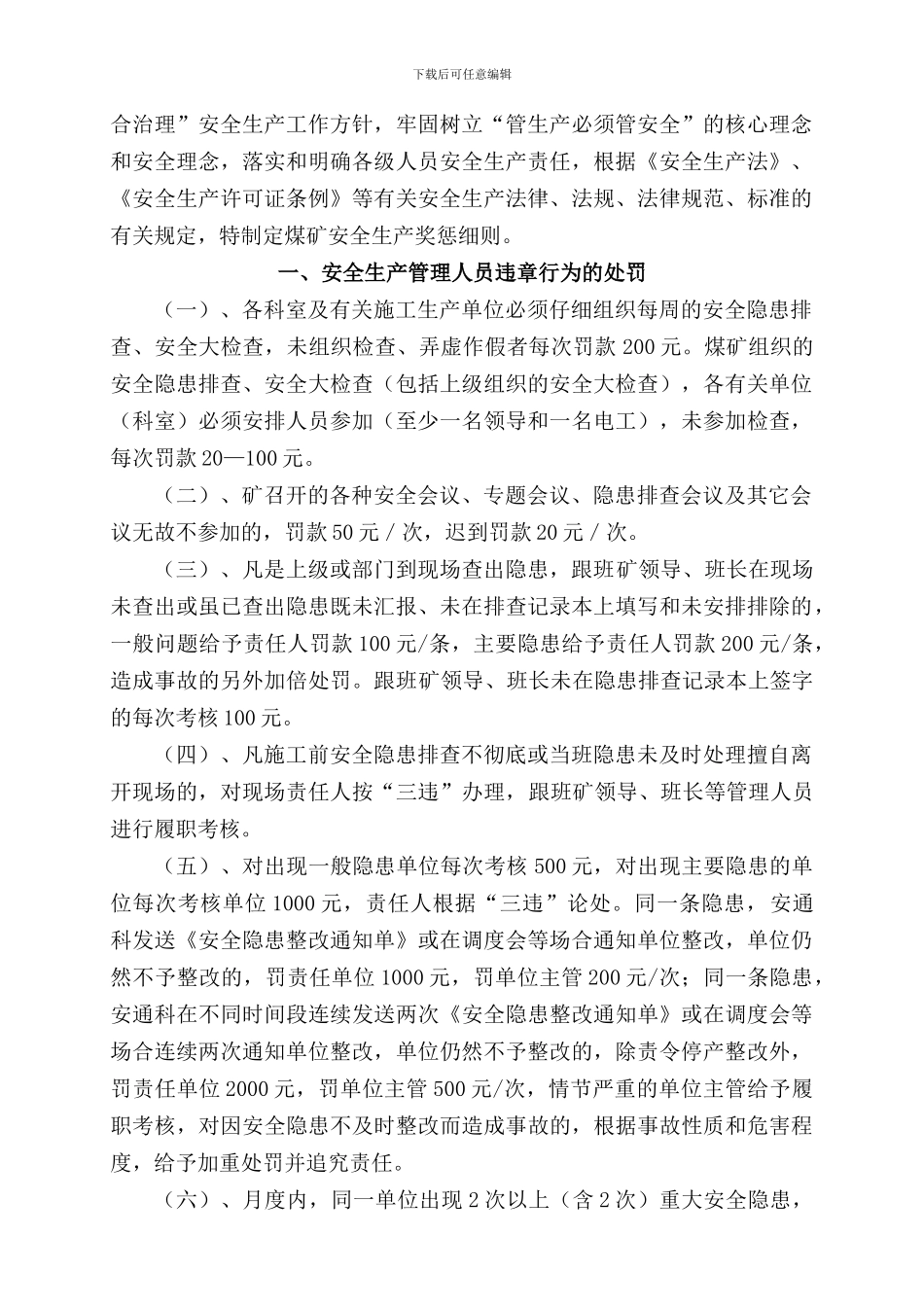 安全生产奖惩细则_第2页