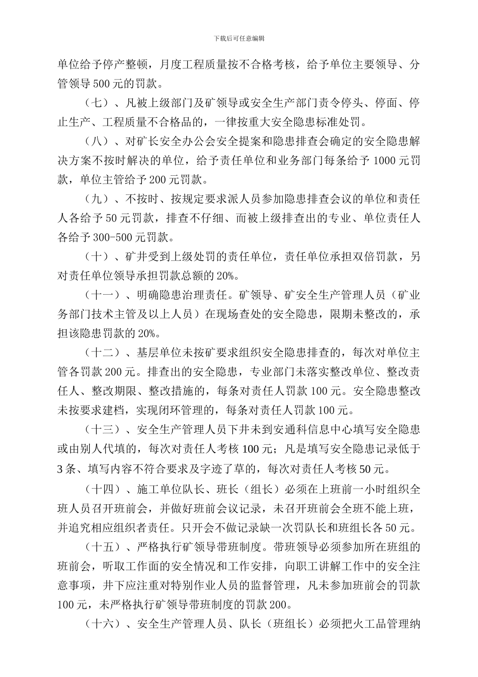 安全生产奖惩细则_第3页