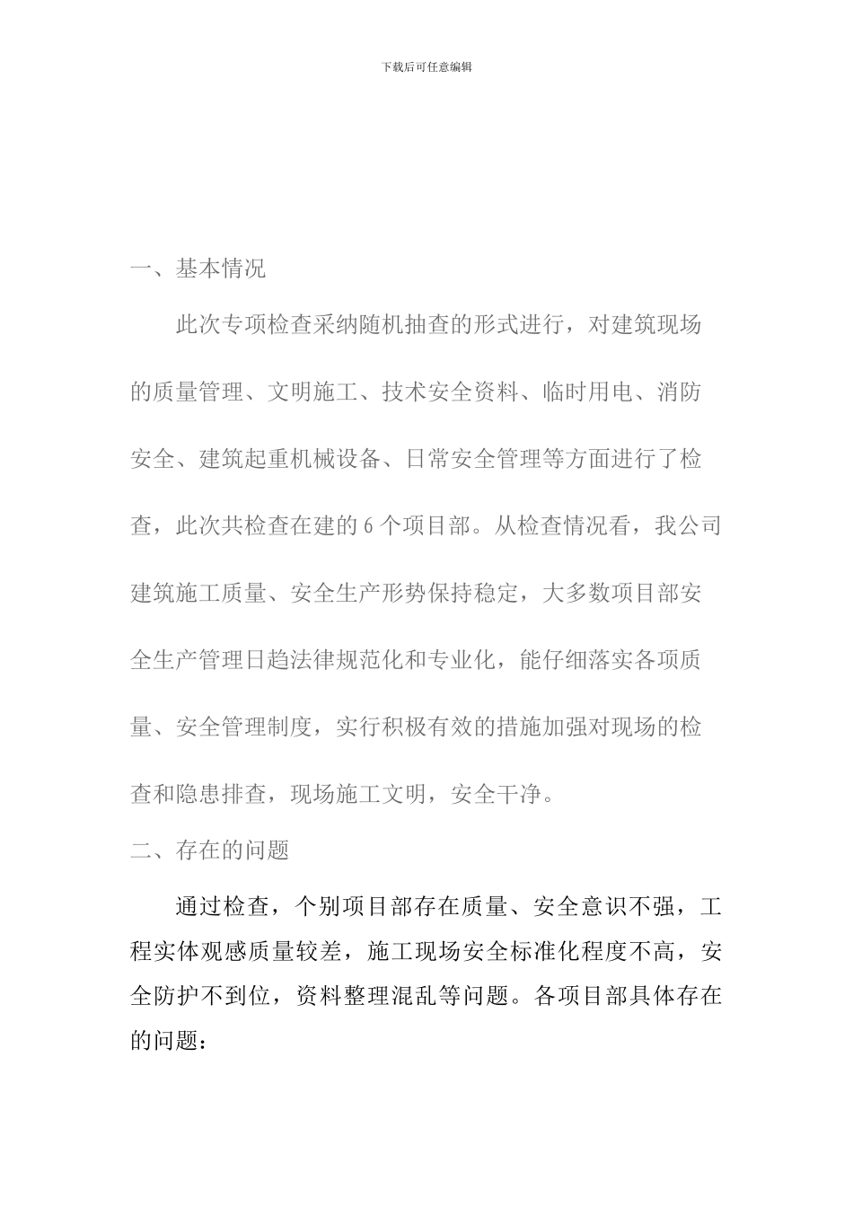 安全生产大检查简报._第2页