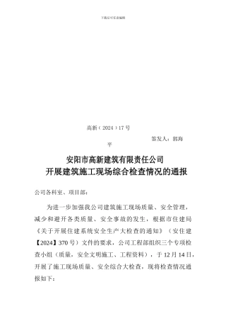 安全生产大检查简报.