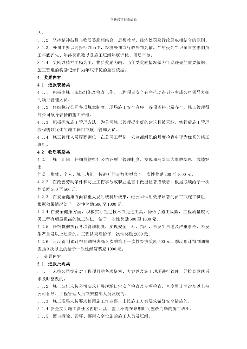安全生产奖惩实施细则_第2页