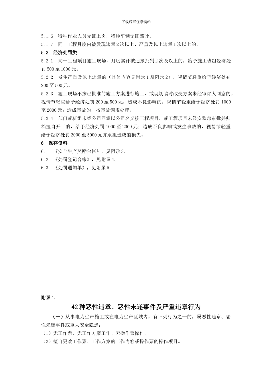 安全生产奖惩实施细则_第3页