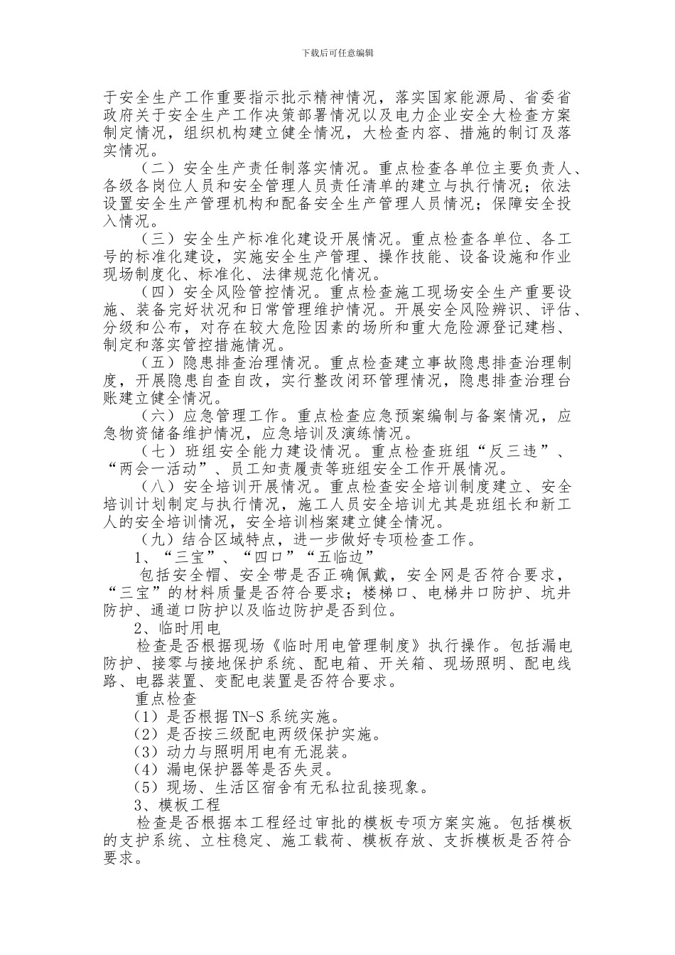 安全生产大检查活动方案_第3页