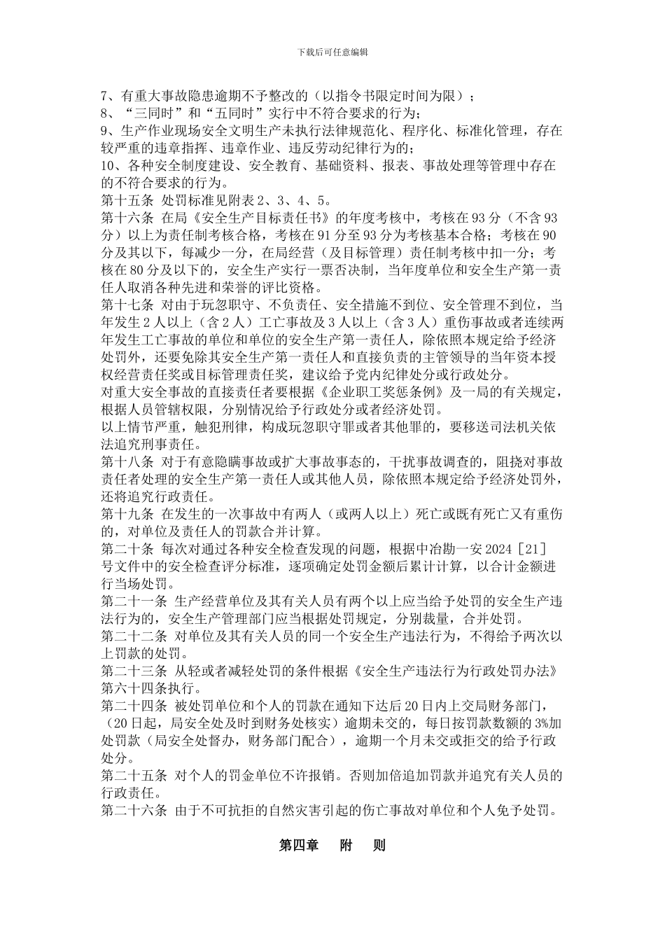 安全生产奖惩规定._第3页