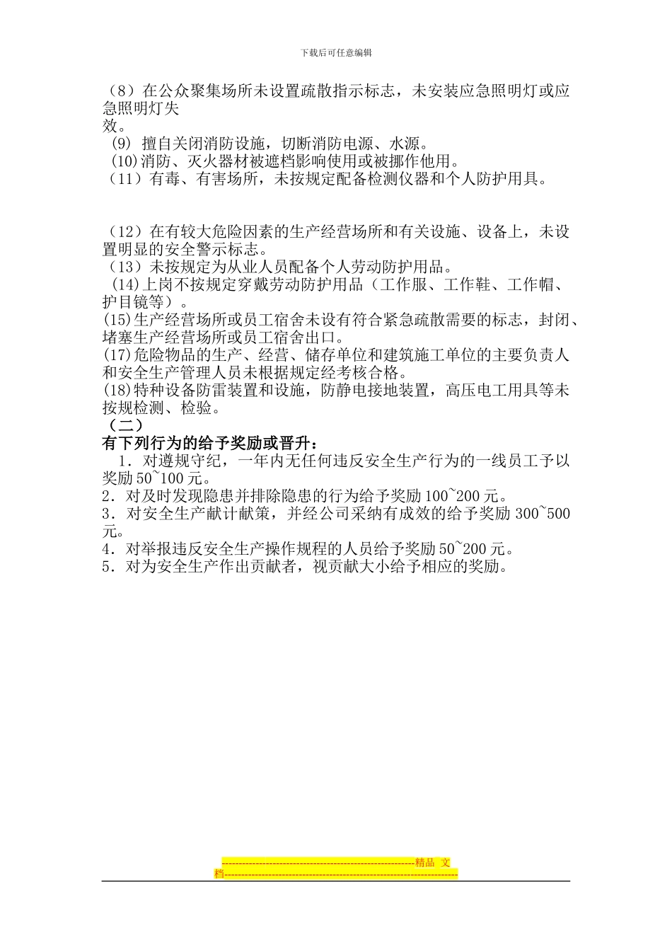 安全生产奖惩管理制度_第2页