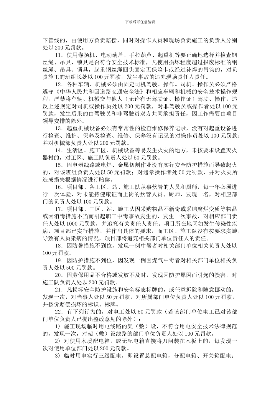 安全生产奖罚制度-2_第2页