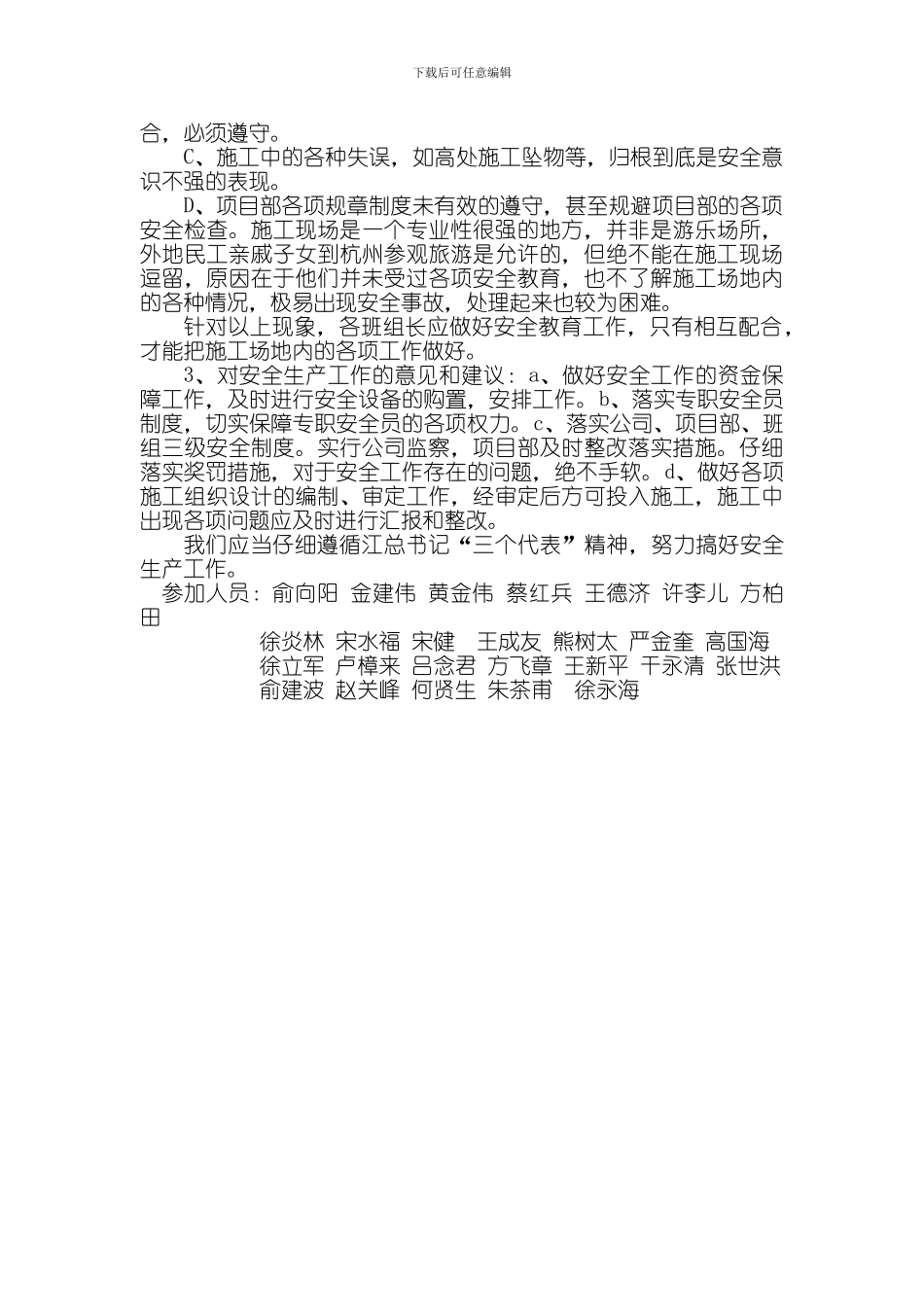 安全生产大讨论_第2页